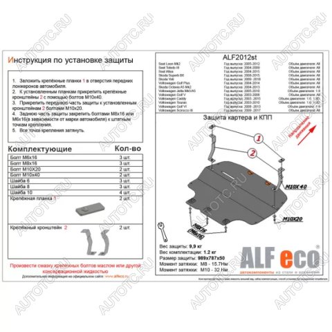 4 699 р. Защита картера и кпп (V-all) ALFECO  Volkswagen Jetta  A5 (2005-2011) седан (сталь 2 мм)  с доставкой в г. Калуга