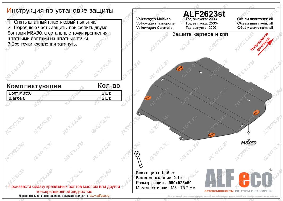 5 849 р. Защита картера и кпп (установка на пыльника) (V-all) ALFECO Volkswagen Multivan T6 дорестайлинг (2016-2019) (сталь 2 мм)  с доставкой в г. Калуга