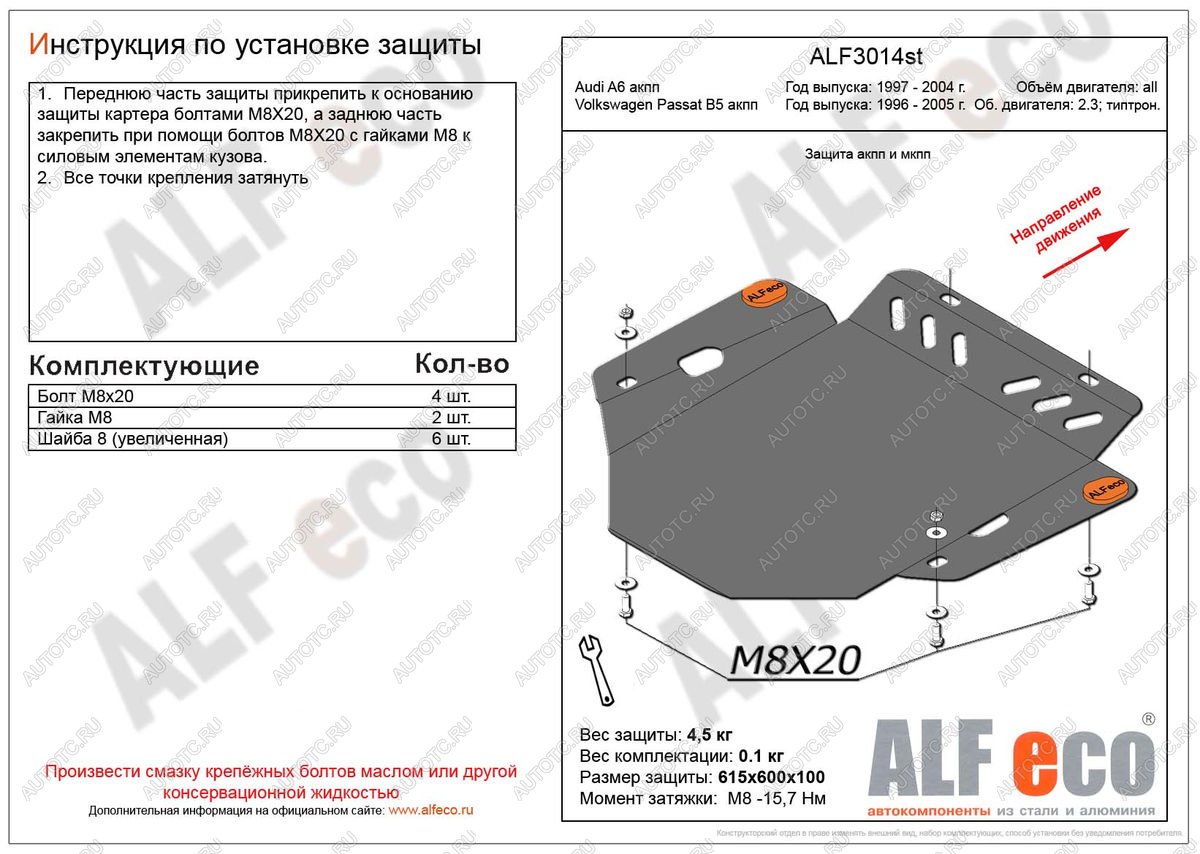 2 899 р. Защита акпп (V-2,3;2,8) ALFECO Volkswagen Passat B5 седан дорестайлинг (1996-2000) (сталь 2 мм)  с доставкой в г. Калуга