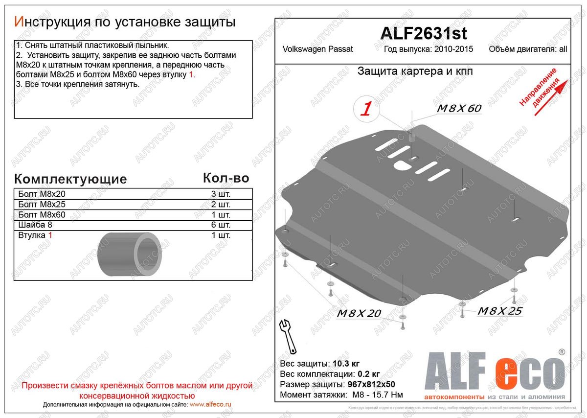 4 999 р. Защита картера и кпп (V-all) ALFECO  Volkswagen Passat  B7 (2010-2015) седан (сталь 2 мм)  с доставкой в г. Калуга