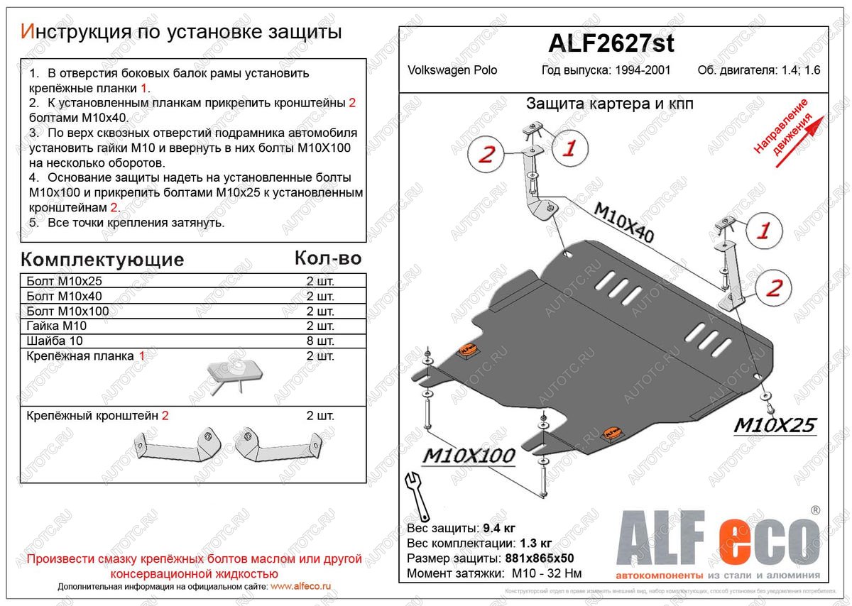 4 699 р. Защита картера и кпп (V-1,4;1,6) ALFECO  Volkswagen Polo  Mk3 (1994-1999) универсал дорестайлинг (сталь 2 мм)  с доставкой в г. Калуга