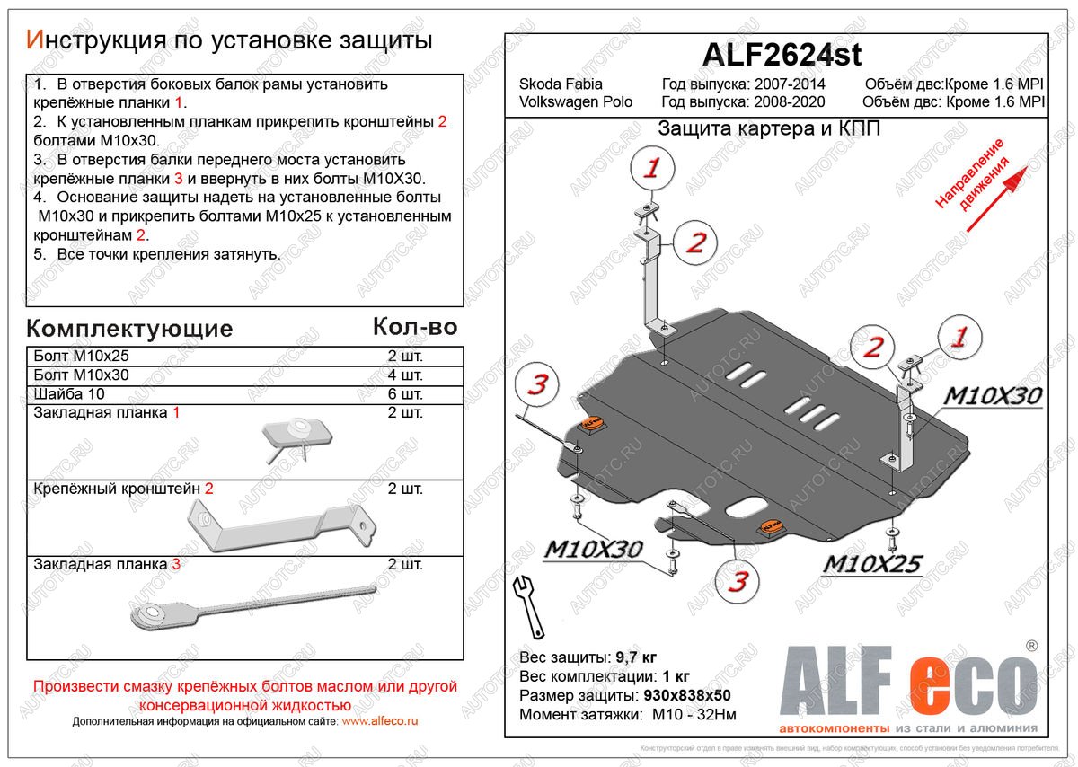 5 249 р. Защита картера и кпп (V-all) (кроме 1,6MPI(110 л.с.) 6-АКПП) ALFECO Volkswagen Polo 5 седан рестайлинг (2015-2020) (сталь 2 мм)  с доставкой в г. Калуга