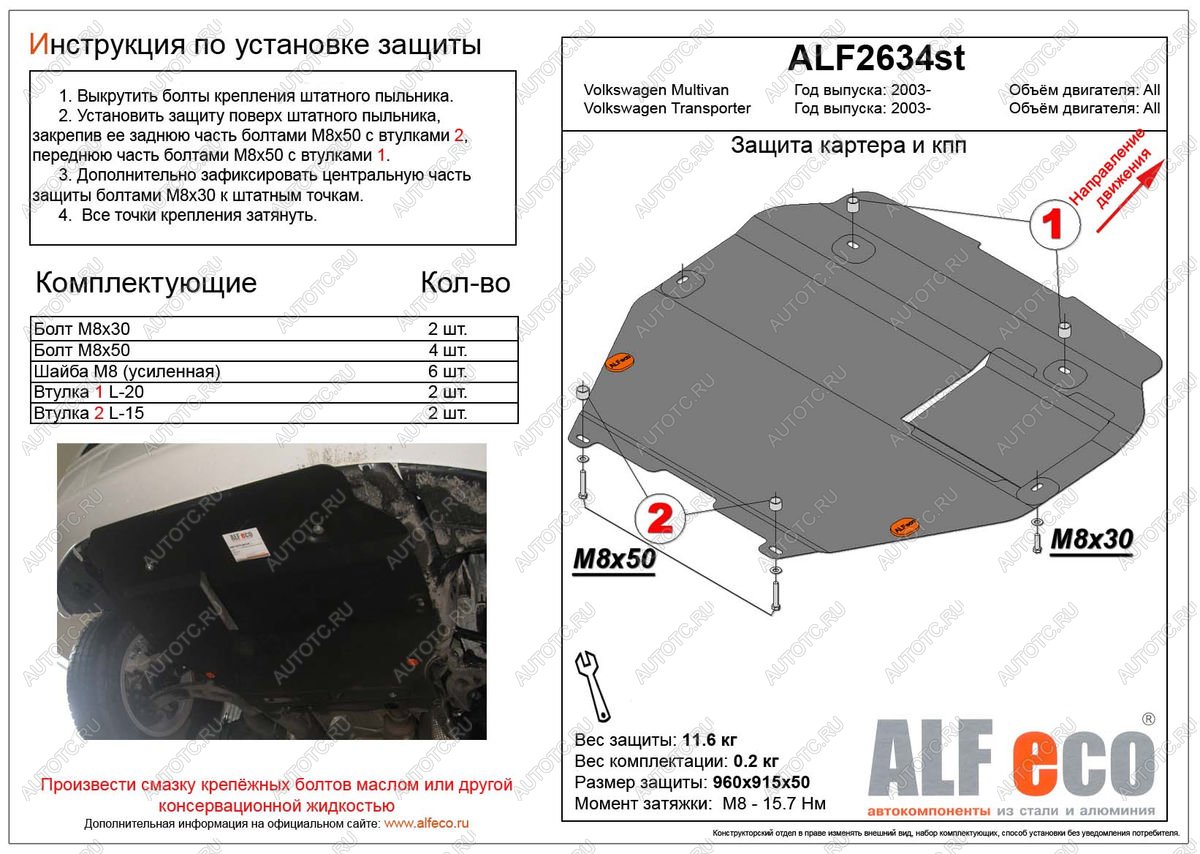 5 849 р. Защита картера и кпп (установка на пыльник) (V-all) ALFECO Volkswagen Transporter T6 дорестайлинг (2015-2019) (сталь 2 мм)  с доставкой в г. Калуга