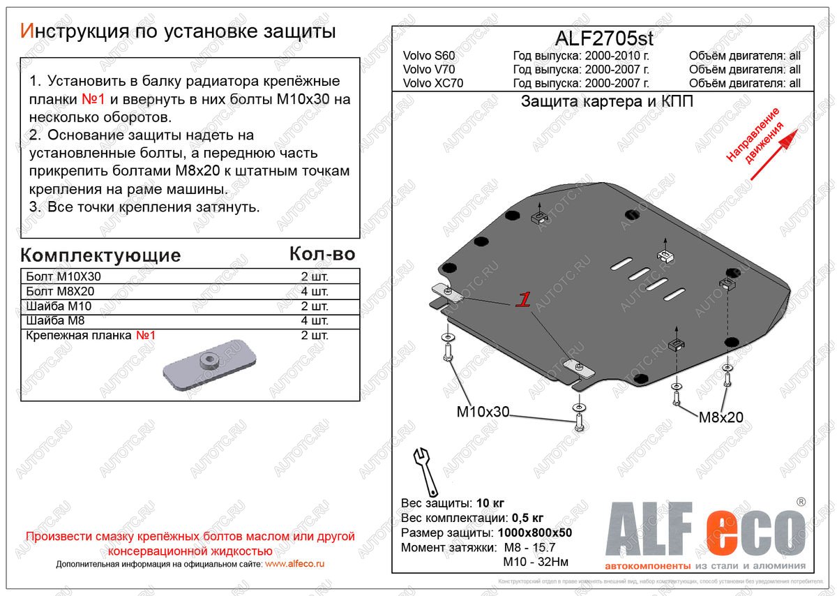 4 849 р. Защита картера и кпп (V-all) ALFECO Volvo S60 RS,RH седан дорестайлинг (2000-2004) (сталь 2 мм)  с доставкой в г. Калуга