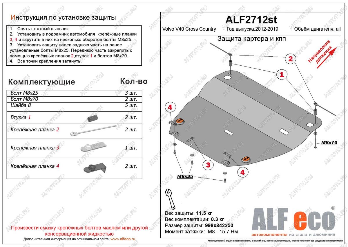 4 899 р. Защита картера и кпп (V-all) ALFECO  Volvo V40 Cross Country  хэтчбэк (2012-2020) дорестайлинг, рестайлинг (сталь 2 мм)  с доставкой в г. Калуга