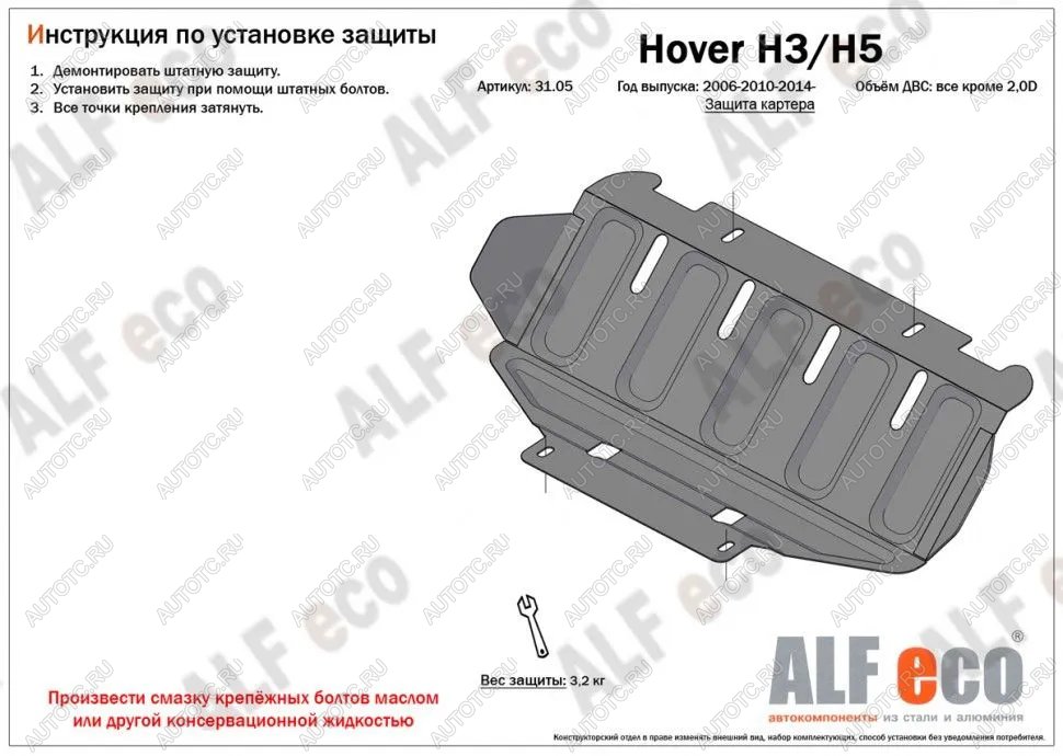 5 799 р. Защита картера двигателя (V-2.0) ALFECO Haval H5 рестайлинг (2020-2023) (алюминий )  с доставкой в г. Калуга