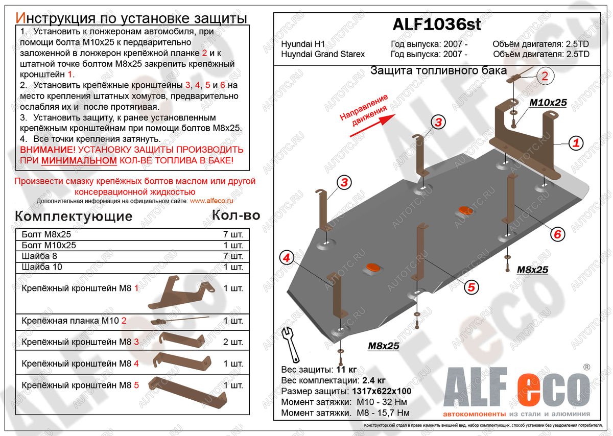 11 599 р. Защита топливного бака ( V-2,5TD) ALFECO  Hyundai Starex/Grand Starex/H1  TQ (2007-2018) дорестайлинг, рестайлинг (алюминий 3 мм)  с доставкой в г. Калуга