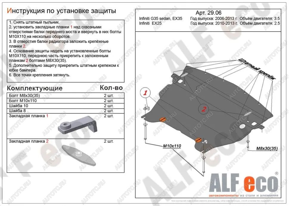 9 749 р. Защита картера (V-2,5) ALFECO  INFINITI EX35  J50 (2007-2013) (алюминий)  с доставкой в г. Калуга