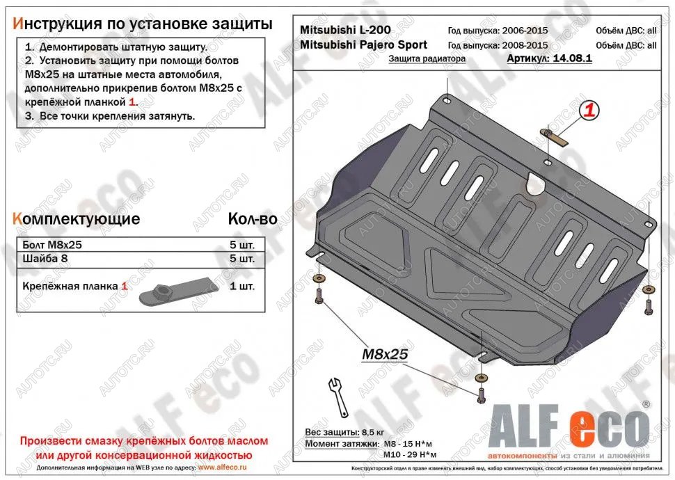 5 999 р. Защита радиатора (V-all) ALFECO  Mitsubishi L200  4 (2006-2014)  дорестайлинг (алюминий)  с доставкой в г. Калуга