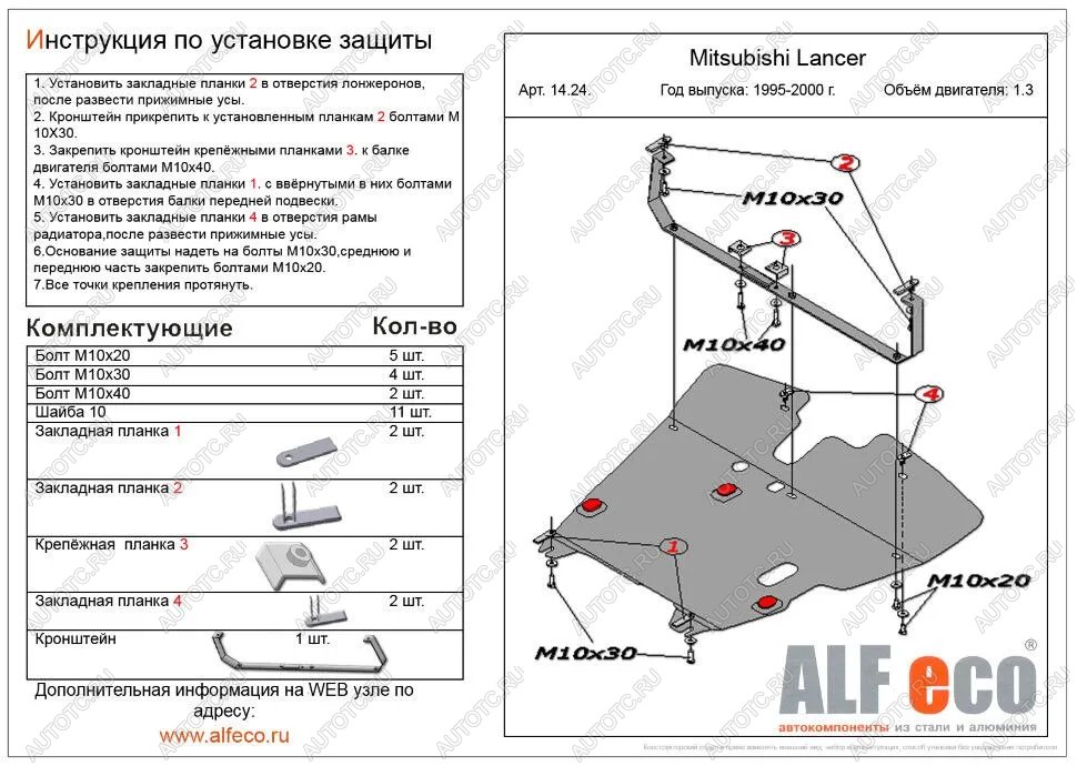 13 849 р. Защита картера и кпп (V-all) ALFECO  Mitsubishi Lancer  8 (1995-2000) дорестайлинг седан, рестайлинг седан (алюминий)  с доставкой в г. Калуга