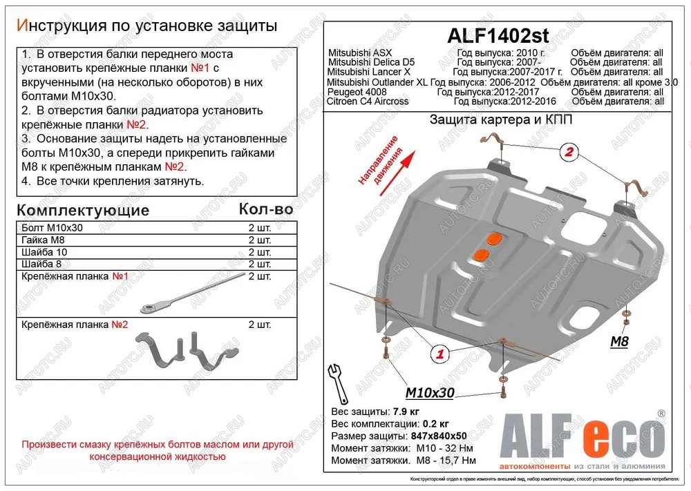 8 199 р. Защита картера и кпп (V-all) ALFECO  Mitsubishi Lancer  10 (2007-2017) седан дорестайлинг, хэтчбэк дорестайлинг, седан рестайлинг, хэтчбек 5 дв рестайлинг (алюминий)  с доставкой в г. Калуга