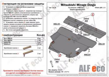 13 299 р. Защита картера и кпп (2 части) (V-1.5) ALFECO  Mitsubishi Mirage  CJ,CK,CL,CM (1995-2001) хэтчбэк 3 дв. (алюминий )  с доставкой в г. Калуга. Увеличить фотографию 1