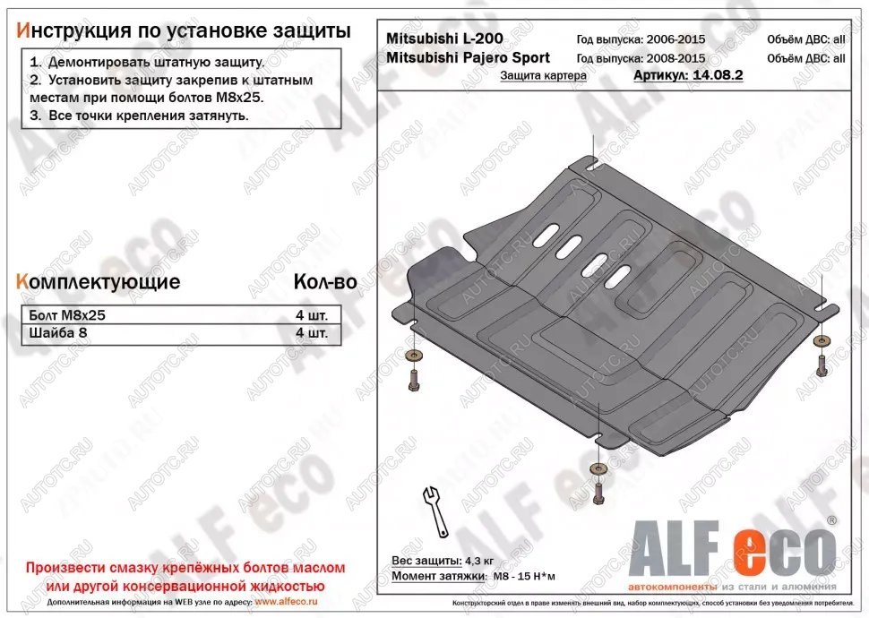 5 249 р. Защита картера (V-all) ALFECO  Mitsubishi Pajero Sport  PB (2008-2017) дорестайлинг, рестайлинг (алюминий )  с доставкой в г. Калуга