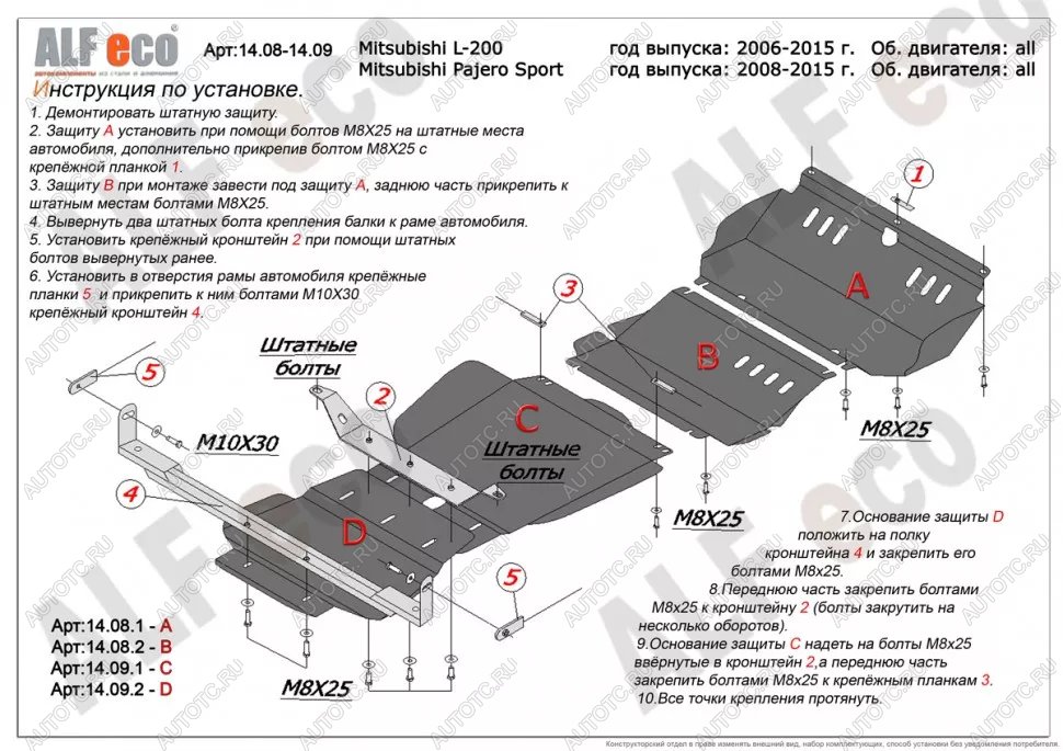 24 749 р. Защита радиатора, редуктора переднего моста, кпп и рк (4 части) (V-all) ALFECO Mitsubishi Pajero Sport PB дорестайлинг (2008-2013) (алюминий)  с доставкой в г. Калуга