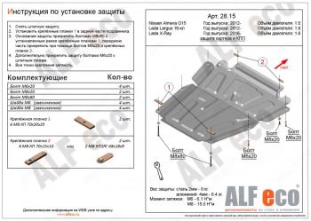 9 999 р. Защита картера и кпп (V-1.6) ALFECO  Nissan Almera  G15 (2012-2019) седан (алюминий )  с доставкой в г. Калуга. Увеличить фотографию 1