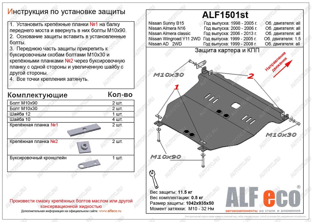 12 999 р. Защита картера и кпп (V-1,5; 2,0) ALFECO  Nissan Almera  N16 (2000-2006) седан дорестайлинг, седан рестайлинг (алюминий )  с доставкой в г. Калуга