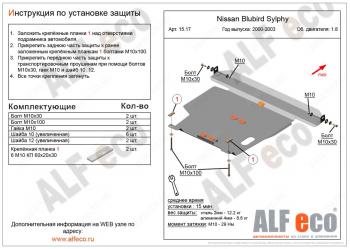  Защита картера и кпп (V-all) ALFECO Nissan Bluebird Sylphy седан G10 дорестайлинг (2000-2003)