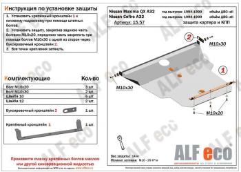 13 599 р. Защита картера и кпп (V-all) ALFECO  Nissan Cefiro  A32 (1994-1998) (алюминий )  с доставкой в г. Калуга. Увеличить фотографию 1