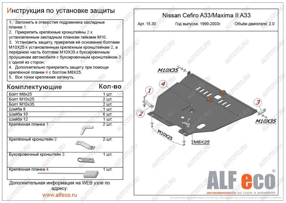 13 749 р. Защита картера и КПП (V-all) ALFECO  Nissan Cefiro  A33 (1998-2003) (алюминий)  с доставкой в г. Калуга