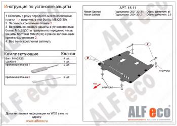 7 749 р. Защита картера и кпп (V-all) ALFECO  Nissan Lafesta  B30 (2004-2012) дорестайлинг, рестайлинг (алюминий)  с доставкой в г. Калуга. Увеличить фотографию 1