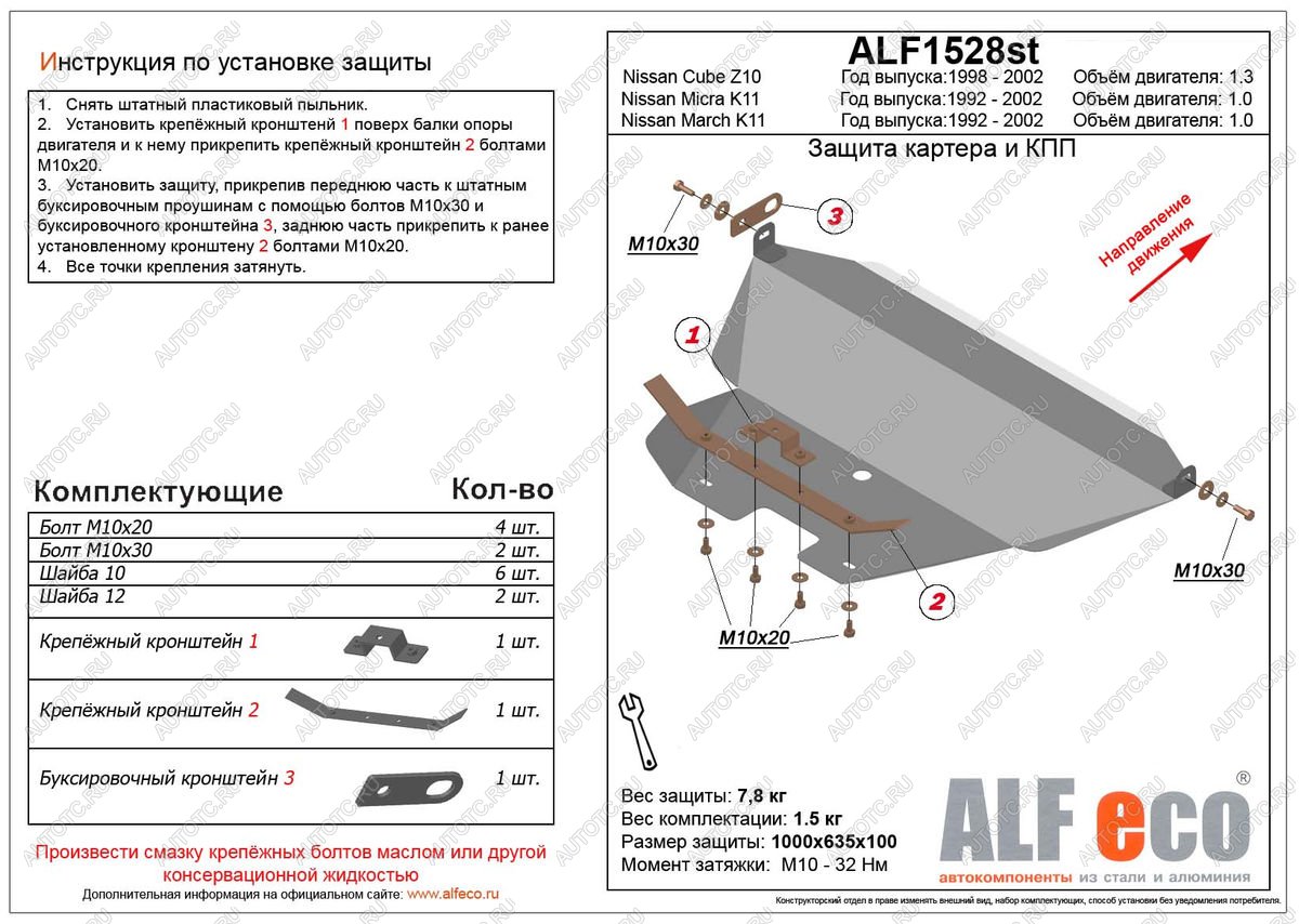 9 249 р. Защита картера и кпп (V-1.0) ALFECO  Nissan March  K11 (1997-2003) хэтчбэк 5 дв. 2-ой рестайлинг (алюминий)  с доставкой в г. Калуга