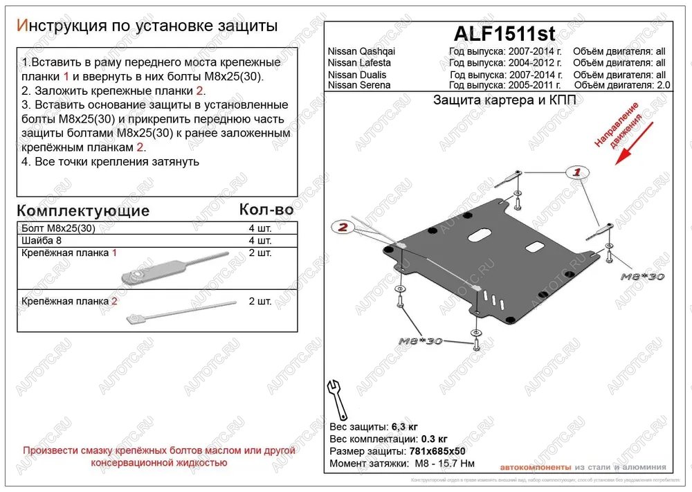 7 749 р. Защита картера и кпп (V-all) ALFECO  Nissan Qashqai  1 - Qashqai +2  1 (алюминий)  с доставкой в г. Калуга