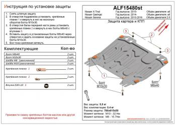 9 999 р. Защита картера и кпп (V-all) ALFECO  Nissan Qashqai  2 (2013-2022) J11 дорестайлинг, J11 рестайлинг (алюминий)  с доставкой в г. Калуга. Увеличить фотографию 1