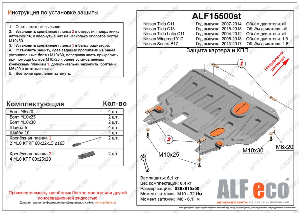 9 399 р. Защита картера и кпп (V-1.6) ALFECO  Nissan Sentra  7 (2014-2017) B17 (алюминий 4 мм)  с доставкой в г. Калуга