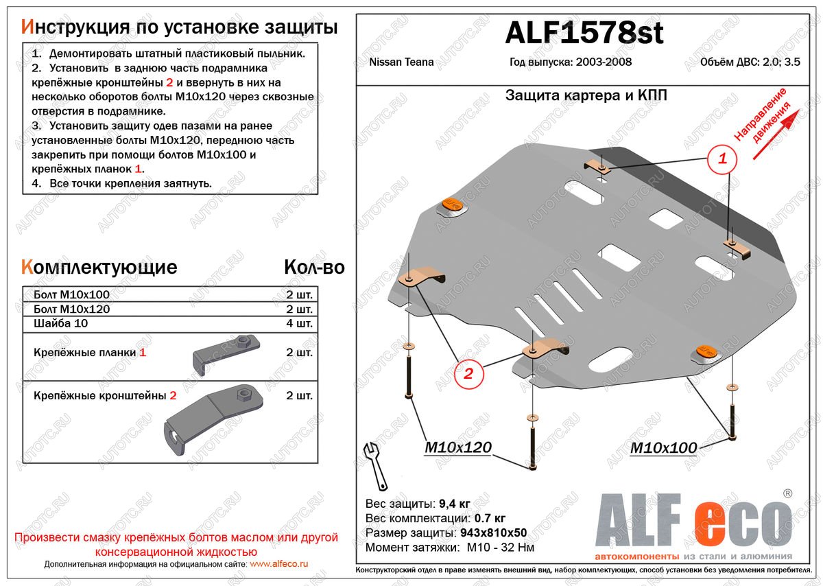 12 699 р. Защита картера и кпп (V-all) ALFECO  Nissan Teana  1 J31 (2003-2008) дорестайлинг, рестайлинг (алюминий)  с доставкой в г. Калуга