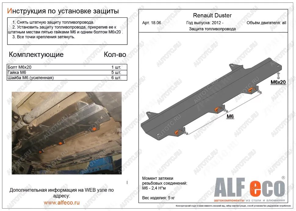 7 249 р. Защита топливопровода (V-1,6;2,0 2WD 4WD) ALFECO  Nissan Terrano  D10 (2013-2016) дорестайлинг (алюминий)  с доставкой в г. Калуга