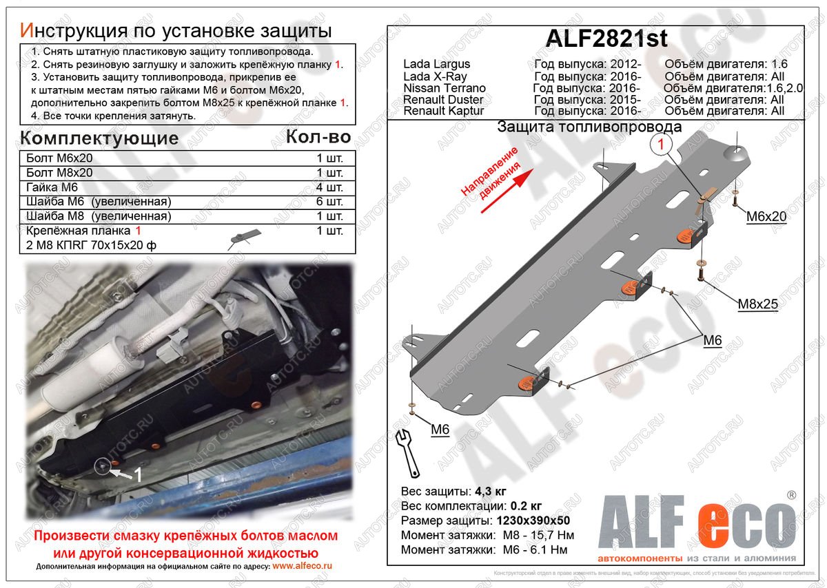 7 249 р. Защита топливного бака (V-1,6;2,0 2WD) ALFECO  Nissan Terrano  D10 (2016-2022) рестайлинг (алюминий 3 мм)  с доставкой в г. Калуга