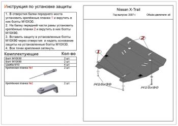 11 249 р. Защита картера и кпп (V-all) ALFECO  Nissan X-trail  2 T31 (2007-2015) дорестайлинг, рестайлинг (алюминий)  с доставкой в г. Калуга. Увеличить фотографию 1