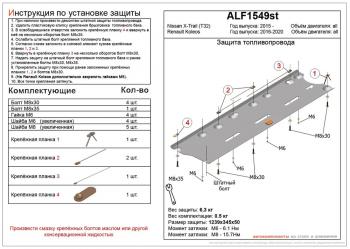 6 799 р. Защита топливопровода (V-all) ALFECO  Nissan X-trail  3 T32 (2013-2022) дорестайлинг, рестайлинг (алюминий)  с доставкой в г. Калуга. Увеличить фотографию 1