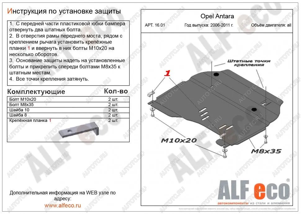 9 599 р. Защита картера и КПП (V-all) ALFECO  Opel Antara (2006-2010) (алюминий )  с доставкой в г. Калуга