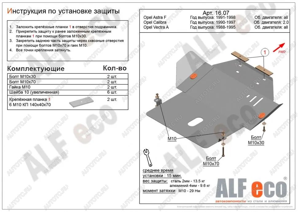 9 249 р. Защита картера и КПП (V-all) ALFECO  Opel Astra  F (1994-1998) седан рестайлинг, универсал рестайлинг (алюминий)  с доставкой в г. Калуга