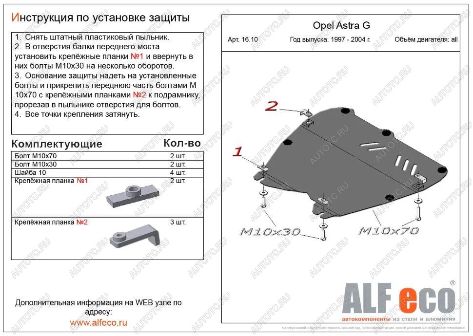 8 199 р. Защита картера и КПП (V-all) ALFECO  Opel Astra  G (1998-2005) седан, универсал, хэтчбэк 5 дв. (алюминий)  с доставкой в г. Калуга