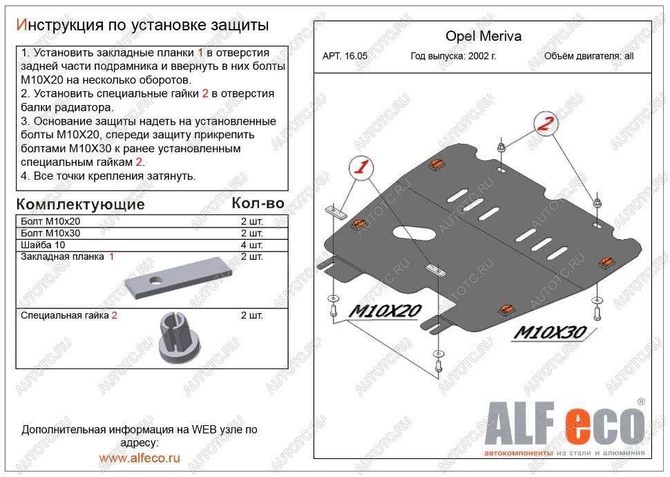 7 599 р. Защита картера и КПП (V-all) ALFECO  Opel Meriva  A (2002-2010) (алюминий )  с доставкой в г. Калуга