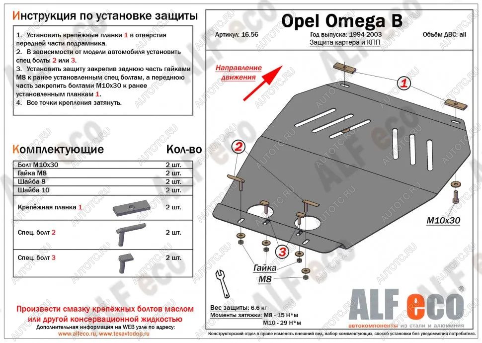 7 749 р. Защита картера (V-all) ALFECO  Opel Omega  B (1994-2004) седан, универсал (алюминий)  с доставкой в г. Калуга