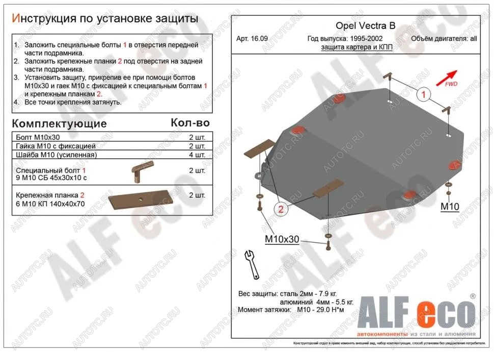 8 349 р. Защита картера и кпп (V-all) ALFECO  Opel Vectra  B (1995-2003) седан дорестайлинг, универсал дорестайлинг , седан рестайлинг (алюминий)  с доставкой в г. Калуга