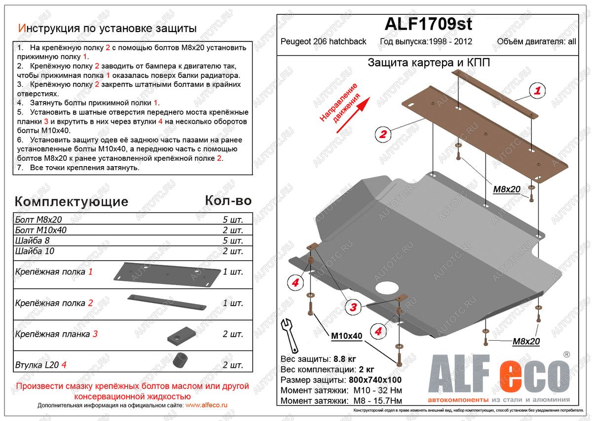 8 599 р. Защита картера и кпп (V-all) ALFECO  Peugeot 206 ( хэтчбэк 5 дв.,  хэтчбэк 3 дв.) (1998-2009) 2AC дорестайлинг, 2AC дорестайлинг, 2AC рестайлинг, 2AC рестайлинг (алюминий)  с доставкой в г. Калуга