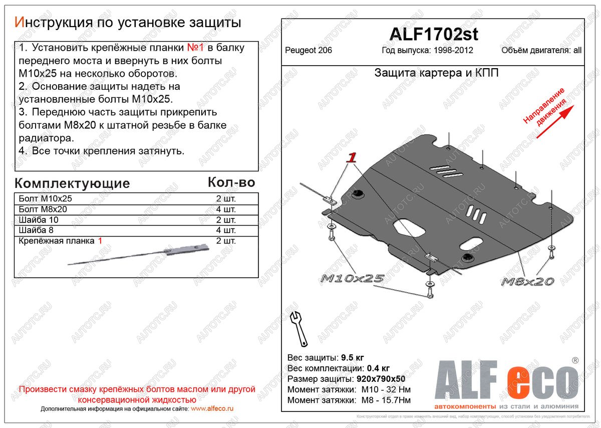 9 999 р. Защита картера и кпп (V-all) ALFECO  Peugeot 206  седан (2006-2009) 2B рестайлинг (алюминий )  с доставкой в г. Калуга