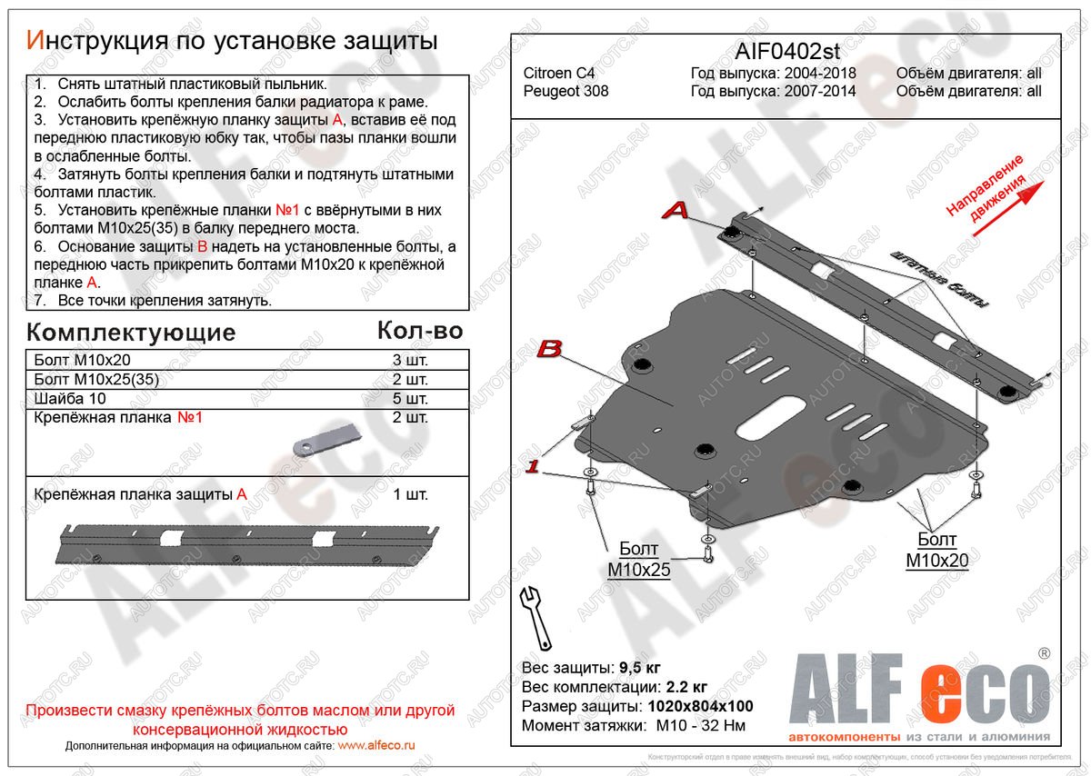 11 249 р. Защита картера и кпп (V-all) ALFECO  Peugeot 308  T7 (2007-2014) универсал дорестайлинг, хэтчбек 5 дв. дорестайлинг, хэтчбэк 5 дв. рестайлинг (алюминий)  с доставкой в г. Калуга