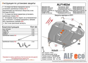 8 199 р. Защита картера и кпп (V-all) ALFECO  Peugeot 4008 (2012-2017) (алюминий)  с доставкой в г. Калуга. Увеличить фотографию 1