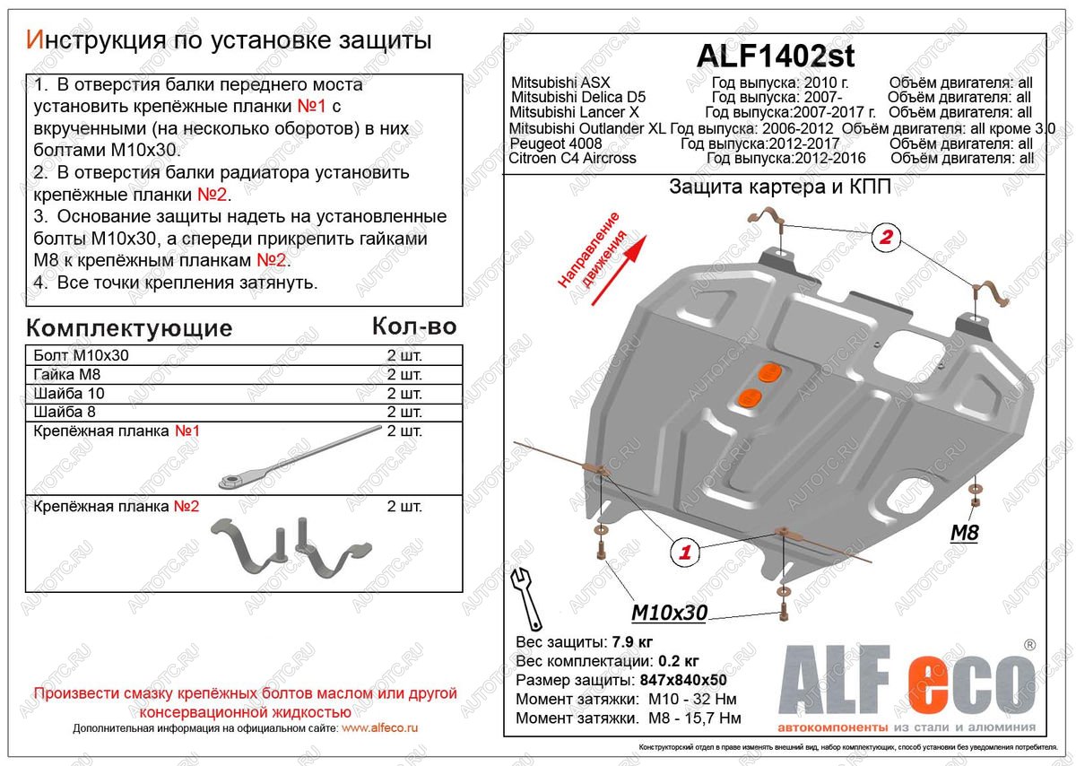 8 199 р. Защита картера и кпп (V-all) ALFECO  Peugeot 4008 (2012-2017) (алюминий)  с доставкой в г. Калуга