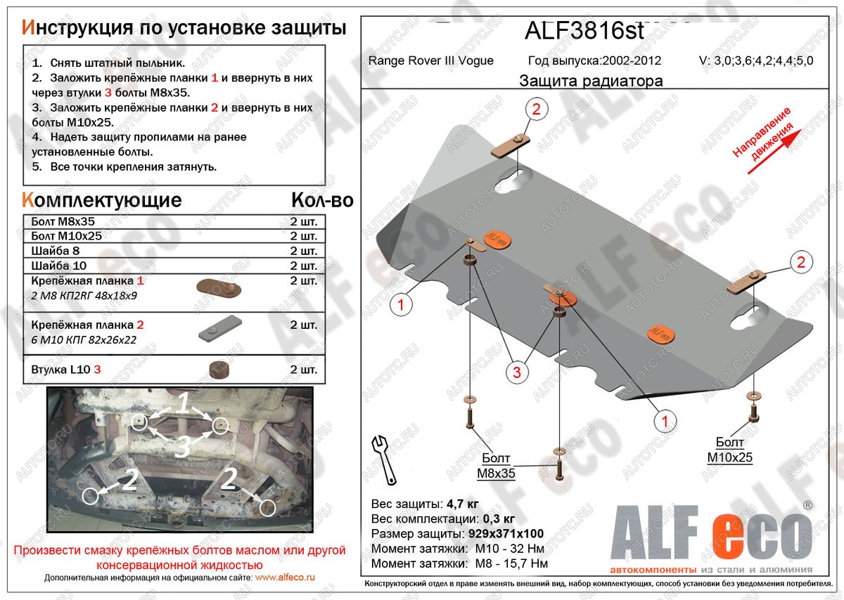 5 999 р. Защита радиатора (V-3,0; 3,6; 4,2; 4,4; 5,0) ALFECO  Land Rover Range Rover  3 L322 (2002-2012) дорестайлинг, рестайлинг, 2-ой рестайл (алюминий)  с доставкой в г. Калуга