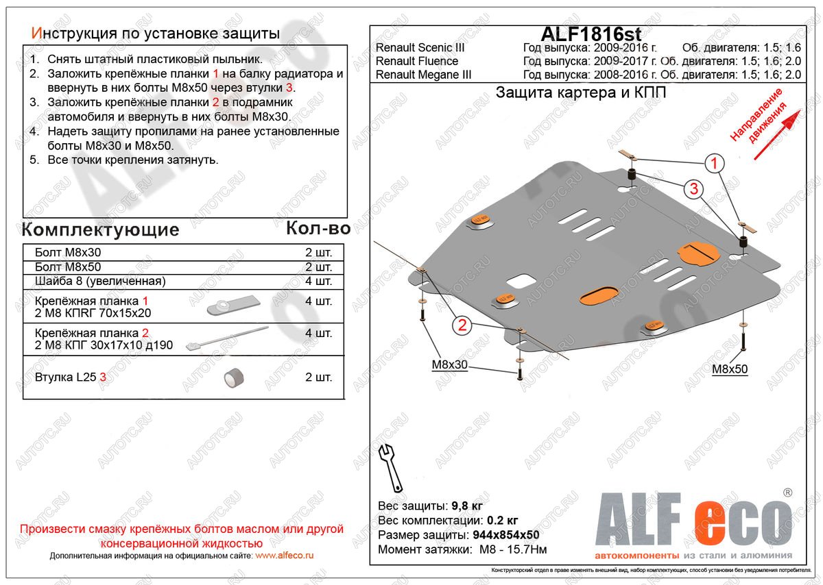 10 899 р. Защита картера и кпп (V-1.6,2.0)  Renault Fluence (2010-2016) дорестайлинг, рестайлинг (алюминий)  с доставкой в г. Калуга