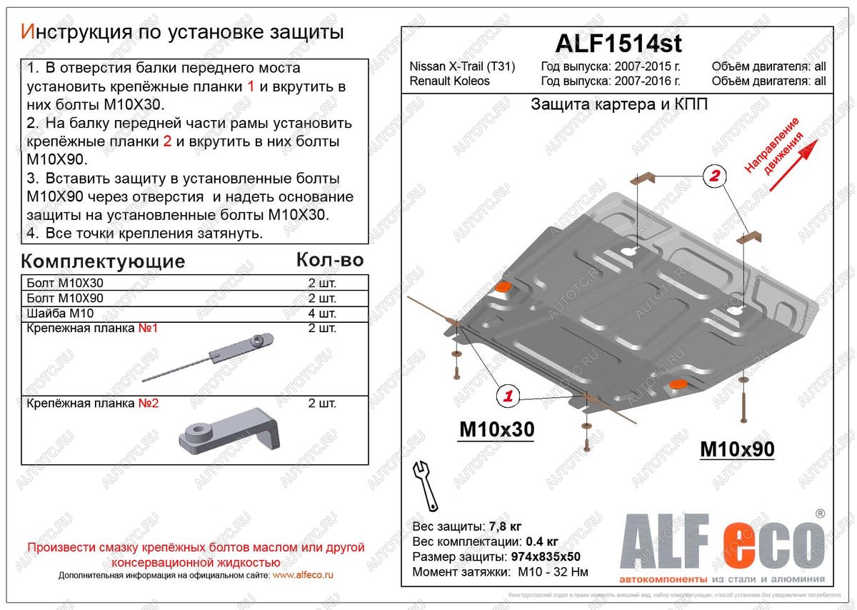 10 699 р. Защита картера и кпп (V-all) ALFECO  Renault Koleos ( 1) (2007-2016) Phase 1, Phase 2, Phase 3 (алюминий)  с доставкой в г. Калуга