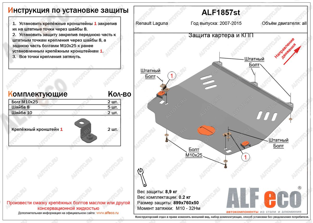 9 399 р. Защита картера и кпп (V-1,5; 1,6; 2,0) ALFECO  Renault Laguna  X91 (2007-2016) лифтбэк дорестайлинг, универсал дорестайлинг, лифтбэк рестайлинг (алюминий)  с доставкой в г. Калуга