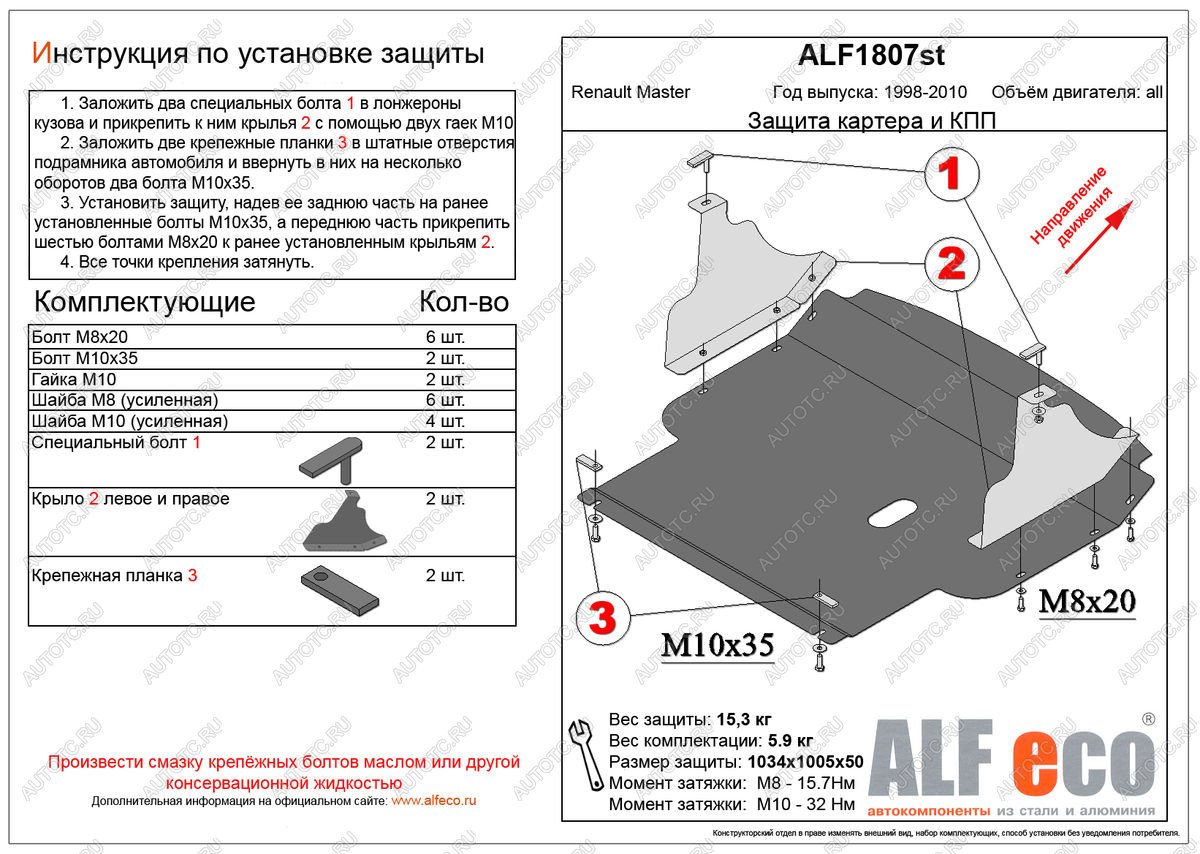 14 799 р. Защита картера и кпп (V-all) ALFECO  Renault Master  FD (2003-2010) фургон рестайлинг (алюминий)  с доставкой в г. Калуга