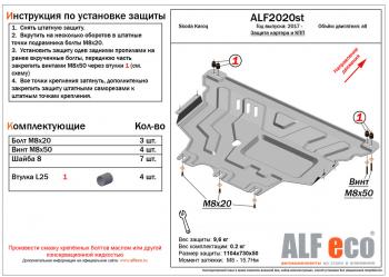 11 399 р. Защита картера и кпп (V-all ) ALFECO Skoda Karoq NU7 дорестайлинг (2017-2021) (алюминий)  с доставкой в г. Калуга. Увеличить фотографию 1